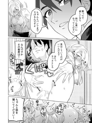 [アンソロジー] 生ナカ上等！強気な元ヤンが最奥ガン突きで秒速メス堕ち〜チ●ポも性格も硬派一択！〜_038_jumk