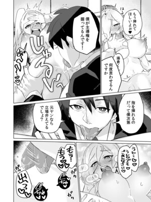 [アンソロジー] 生ナカ上等！強気な元ヤンが最奥ガン突きで秒速メス堕ち〜チ●ポも性格も硬派一択！〜_040_bhpl