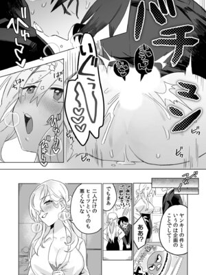 [アンソロジー] 生ナカ上等！強気な元ヤンが最奥ガン突きで秒速メス堕ち〜チ●ポも性格も硬派一択！〜_042_skwn