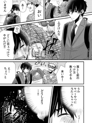 [アンソロジー] 生ナカ上等！強気な元ヤンが最奥ガン突きで秒速メス堕ち〜チ●ポも性格も硬派一択！〜_045_boys