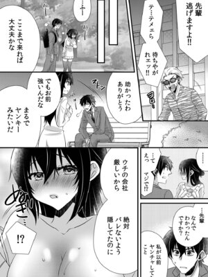 [アンソロジー] 生ナカ上等！強気な元ヤンが最奥ガン突きで秒速メス堕ち〜チ●ポも性格も硬派一択！〜_047_mhtb