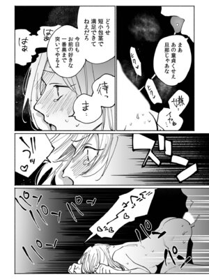 [アンソロジー] 生ナカ上等！強気な元ヤンが最奥ガン突きで秒速メス堕ち〜チ●ポも性格も硬派一択！〜_058_mmix