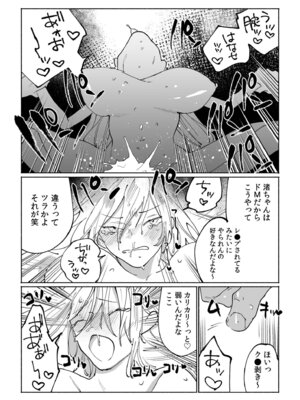 [アンソロジー] 生ナカ上等！強気な元ヤンが最奥ガン突きで秒速メス堕ち〜チ●ポも性格も硬派一択！〜_060_lnts