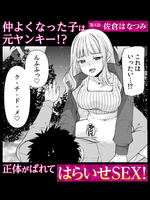 [アンソロジー] 生ナカ上等！強気な元ヤンが最奥ガン突きで秒速メス堕ち〜チ●ポも性格も硬派一択！〜_104_wdoa