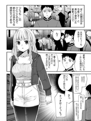 [アンソロジー] 生ナカ上等！強気な元ヤンが最奥ガン突きで秒速メス堕ち〜チ●ポも性格も硬派一択！〜_105_otlp