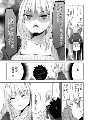 [アンソロジー] 生ナカ上等！強気な元ヤンが最奥ガン突きで秒速メス堕ち〜チ●ポも性格も硬派一択！〜_107_sngs