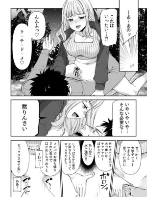 [アンソロジー] 生ナカ上等！強気な元ヤンが最奥ガン突きで秒速メス堕ち〜チ●ポも性格も硬派一択！〜_108_esok