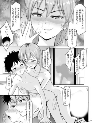 [アンソロジー] 生ナカ上等！強気な元ヤンが最奥ガン突きで秒速メス堕ち〜チ●ポも性格も硬派一択！〜_139_gefo