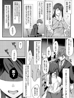 [アンソロジー] 生ナカ上等！強気な元ヤンが最奥ガン突きで秒速メス堕ち〜チ●ポも性格も硬派一択！〜_176_ibyb