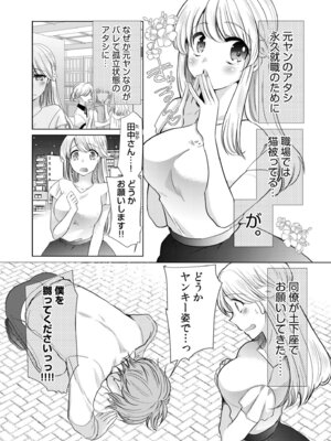 [アンソロジー] 生ナカ上等！強気な元ヤンが最奥ガン突きで秒速メス堕ち〜チ●ポも性格も硬派一択！〜_195_fxwt