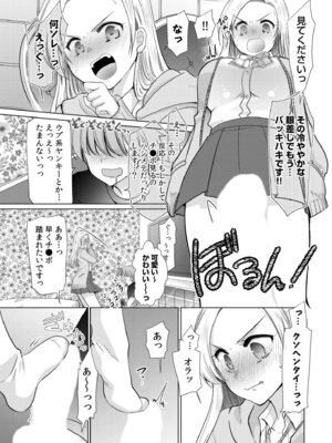 [アンソロジー] 生ナカ上等！強気な元ヤンが最奥ガン突きで秒速メス堕ち〜チ●ポも性格も硬派一択！〜_197_gywc