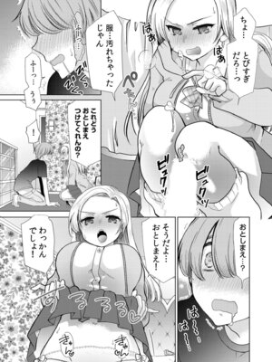 [アンソロジー] 生ナカ上等！強気な元ヤンが最奥ガン突きで秒速メス堕ち〜チ●ポも性格も硬派一択！〜_199_hyks