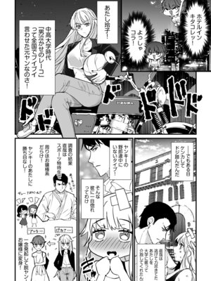 [アンソロジー] 生ナカ上等！強気な元ヤンが最奥ガン突きで秒速メス堕ち〜チ●ポも性格も硬派一択！〜_216_ttce