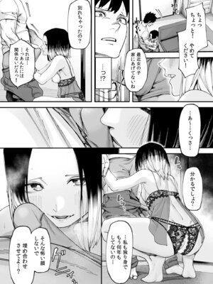 [アンソロジー] 生ナカ上等！強気な元ヤンが最奥ガン突きで秒速メス堕ち〜チ●ポも性格も硬派一択！〜_228_egoj