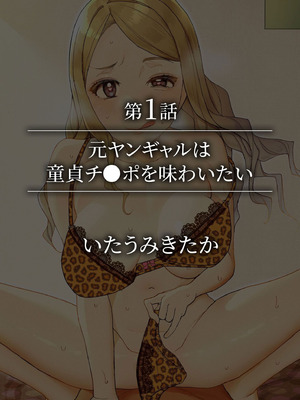 [アンソロジー] 生ナカ上等！強気な元ヤンが最奥ガン突きで秒速メス堕ち〜チ●ポも性格も硬派一択！〜_234_gegh