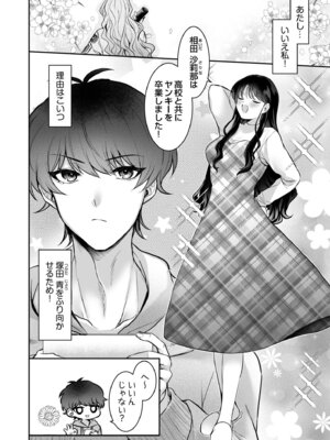 [アンソロジー] 生ナカ上等！強気な元ヤンが最奥ガン突きで秒速メス堕ち〜チ●ポも性格も硬派一択！〜_245_hdcv