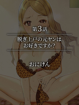 [アンソロジー] 生ナカ上等！強気な元ヤンが最奥ガン突きで秒速メス堕ち〜チ●ポも性格も硬派一択！〜_254_yppm