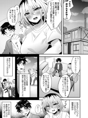 [アンソロジー] 生ナカ上等！強気な元ヤンが最奥ガン突きで秒速メス堕ち〜チ●ポも性格も硬派一択！〜_285_aead