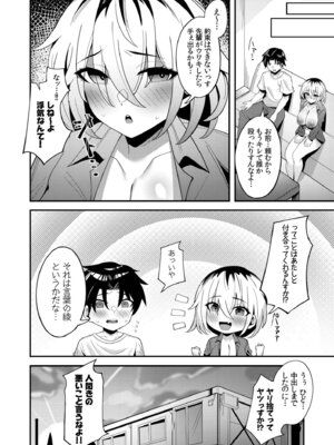 [アンソロジー] 生ナカ上等！強気な元ヤンが最奥ガン突きで秒速メス堕ち〜チ●ポも性格も硬派一択！〜_292_qyuq