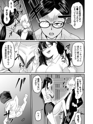 [アンソロジー] 生ナカ上等！強気な元ヤンが最奥ガン突きで秒速メス堕ち〜チ●ポも性格も硬派一択！〜_297_mlda