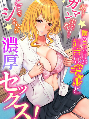 [アンソロジー] 生ナカ上等！強気な元ヤンが最奥ガン突きで秒速メス堕ち〜チ●ポも性格も硬派一択！〜_313_hwgv