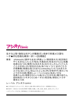 [アンソロジー] 生ナカ上等！強気な元ヤンが最奥ガン突きで秒速メス堕ち〜チ●ポも性格も硬派一択！〜_473_rhei