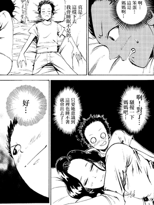 [ふわとろおぱんちゅケーキ] 悪いけど…今晩あんたの部屋で寝かせて？から始まる母子相姦 [中国翻訳]_0008