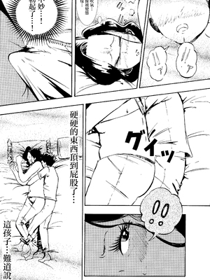 [ふわとろおぱんちゅケーキ] 悪いけど…今晩あんたの部屋で寝かせて？から始まる母子相姦 [中国翻訳]_0017