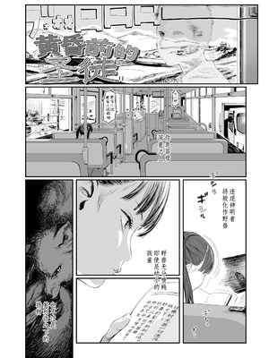 [和田羽烏] 夕暮れまでのセイント[Sky110036个人汉化] [無修正] [DL版]_003