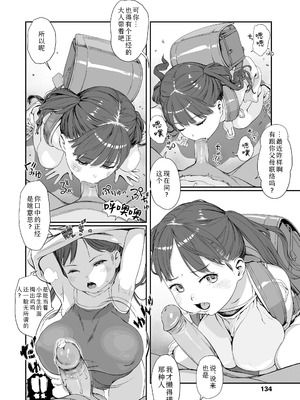 [和田羽烏] 夕暮れまでのセイント[Sky110036个人汉化] [無修正] [DL版]_008