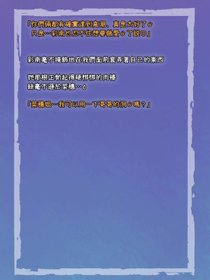 [B:side (さあぺんと)] 彼女と妹。どっちもふたなり。ふたりにいっぱい逆アナル。 [中国翻訳]_052