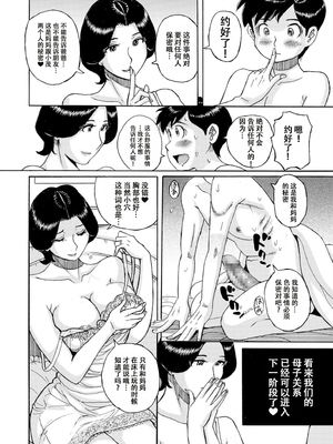 [児島未生] ママとマモちゃん 中編[春桑汉化组汉化]_082_jskw