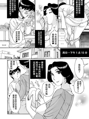 [児島未生] ママとマモちゃん 中編[春桑汉化组汉化]_094_kqin