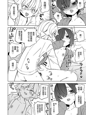 [Mikenekohanten (Sakamoto KAFKA)] 隔壁住着飛機杯 Tonari ni Onaho ga Sundeiru [Chinese] [沒有漢化]_06_05