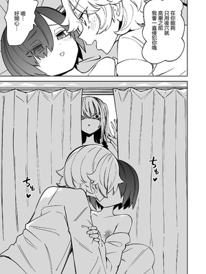 [Mikenekohanten (Sakamoto KAFKA)] 隔壁住着飛機杯 Tonari ni Onaho ga Sundeiru [Chinese] [沒有漢化]_07_06