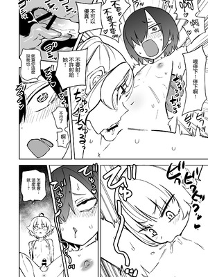 [Mikenekohanten (Sakamoto KAFKA)] 隔壁住着飛機杯 Tonari ni Onaho ga Sundeiru [Chinese] [沒有漢化]_10_09