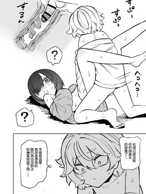 [Mikenekohanten (Sakamoto KAFKA)] 隔壁住着飛機杯 Tonari ni Onaho ga Sundeiru [Chinese] [沒有漢化]_21_19