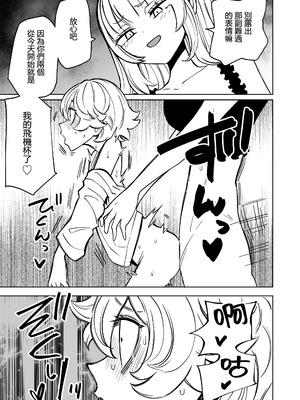 [Mikenekohanten (Sakamoto KAFKA)] 隔壁住着飛機杯 Tonari ni Onaho ga Sundeiru [Chinese] [沒有漢化]_22_20