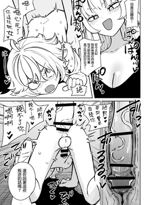 [Mikenekohanten (Sakamoto KAFKA)] 隔壁住着飛機杯 Tonari ni Onaho ga Sundeiru [Chinese] [沒有漢化]_24_22