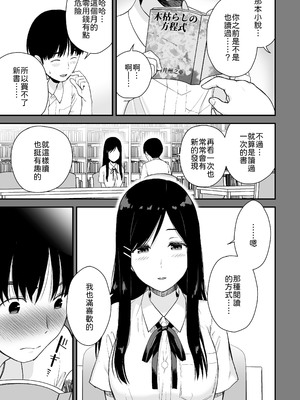 [アイス発電所 (アイスのあ)] 文学少女が秘めるのは抑圧された人並みの色欲で、[中譯]_05