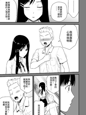 [アイス発電所 (アイスのあ)] 文学少女が秘めるのは抑圧された人並みの色欲で、[中譯]_15