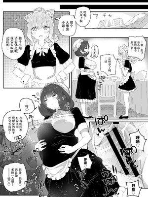 [PLATONiCA (にょるべえ)] 極太魔族のふたなりお嬢様、オナホメイドに無表情で金玉転がされてたまるか！ごちゃごちゃうるせえ奴は子宮ド突けばはい終わり！！～シコシコびゅっときてホホイのホイ編～ [中国翻訳]_34_dffy