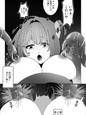 [Anission (アニ社)] 工口系 魔法少女3☆触手に喰われた魔法少女 -星の苗床-_09_ccbq