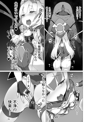 [OXIDE_Lab (OXIDEENGINE)] 異花 -聖神官触手乳辱調教- [DL版]_22_yqxu