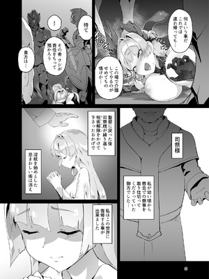 [OXIDE_Lab (OXIDEENGINE)] 異花3 -聖神官淫紋無間乳獄- [DL版]_05_teer