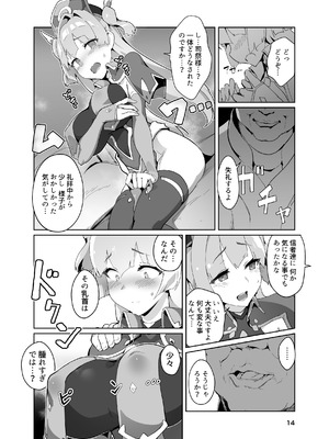 [OXIDE_Lab (OXIDEENGINE)] 異花3 -聖神官淫紋無間乳獄- [DL版]_13_fejm