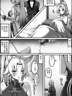 [Paya8] 天撃将軍開発日記 (崩壊：スターレイル)_21_mgor