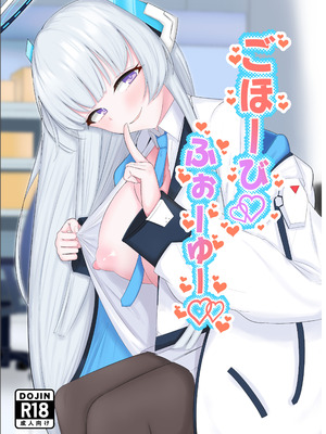 [えすけーぷ (SK)] ごほーびふぉーゆー♡ (ブルーアーカイブ) [DL版]