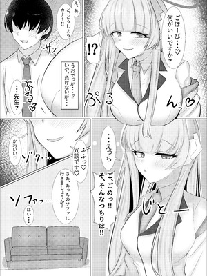 [えすけーぷ (SK)] ごほーびふぉーゆー♡ (ブルーアーカイブ) [DL版]_05_yxgj