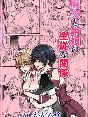 [かんろ堂アート (かんろ堂)] 敗北した2人の対魔師触手責め_106_gudl